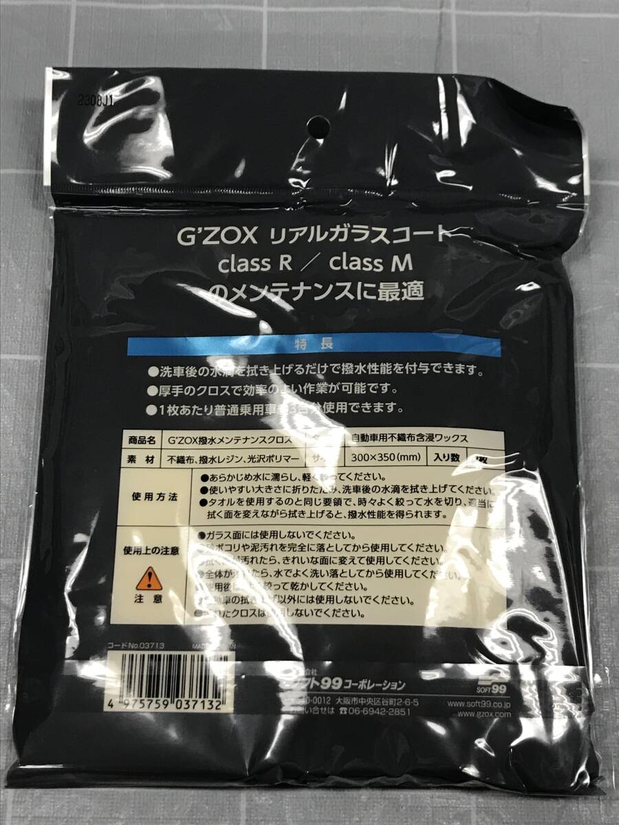 【未使用品】G'zox ジーゾックス Real Glass Coat リアル ガラス コート メンテナンス ボックス 洗車 自動車 愛車 趣味 コレクター の画像9