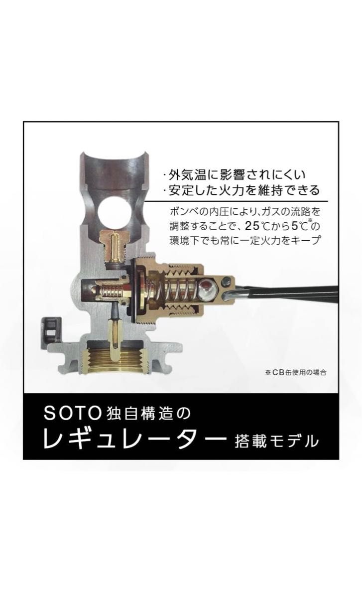 ソト (SOTO)] 日本製 シングルバーナー レギュレーター搭載(高火力 風に強い) CB缶 分離型 ST-330 本体のみ