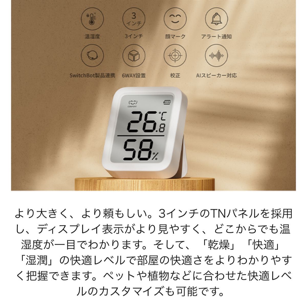 SwitchBot スイッチボット　温湿度計プラス  温度計新品未使用品