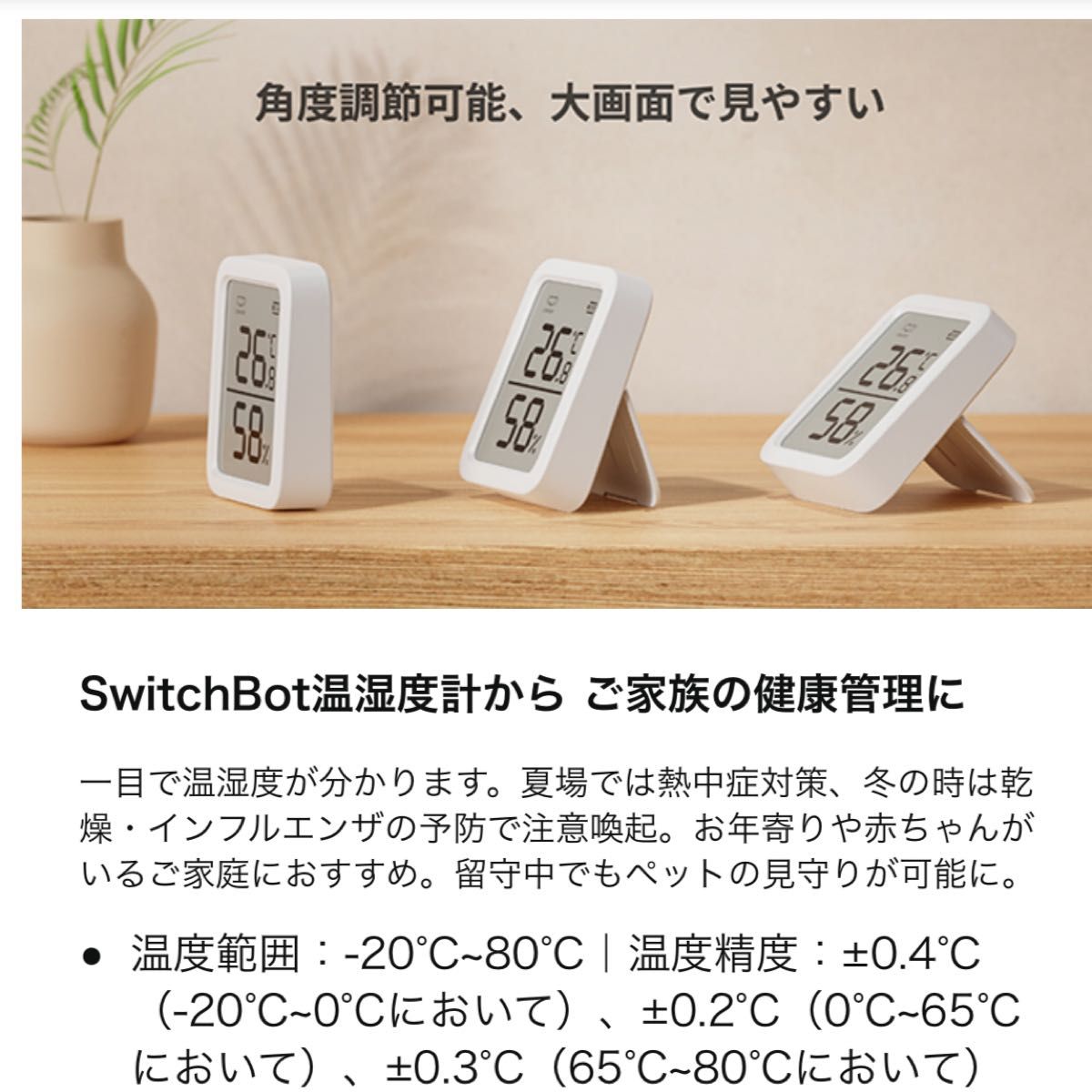 SwitchBot スイッチボット　温湿度計プラス  温度計新品未使用品