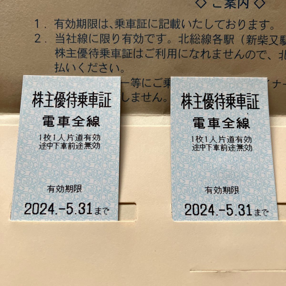 京成電鉄 乗車証２枚の画像1
