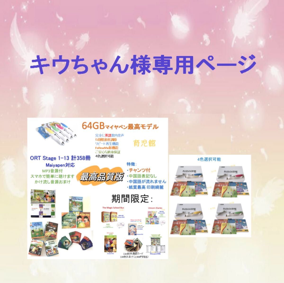 キウちゃん様専用1最高品質版ORT stage1-13絵本358冊&64GBマイヤペン2本