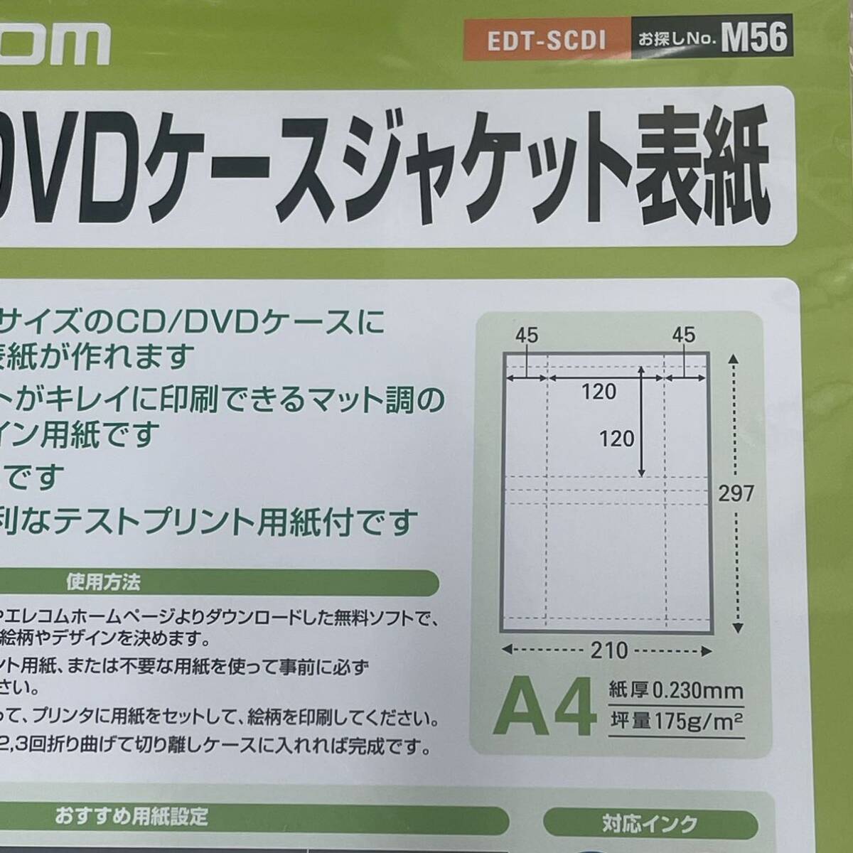 ELECOM インクジェット専用紙　CD/DVD ケースジャケット表紙　お探しNo.M56_画像4
