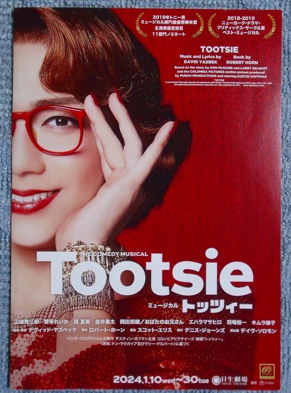 ★ミュージカル トッツィー Tootsie■山崎育三郎 ちらし チラシ★_画像1