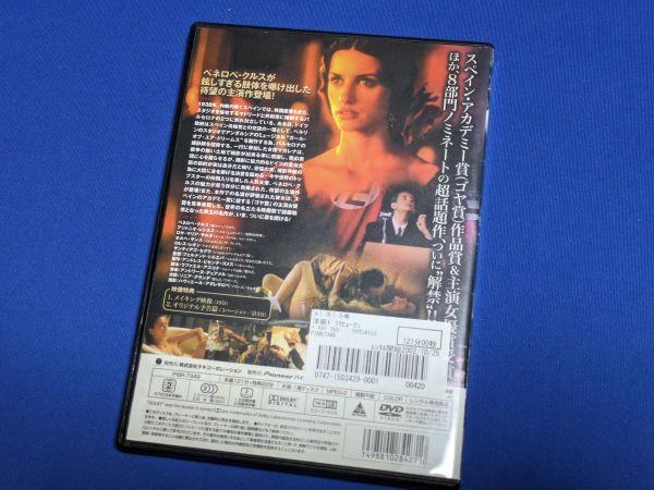 0413-05【レンタル落ちDVD】美しき虜/ペネロペ・クルス/トールケースに交換済み/送料：クリックポスト 185円の画像3