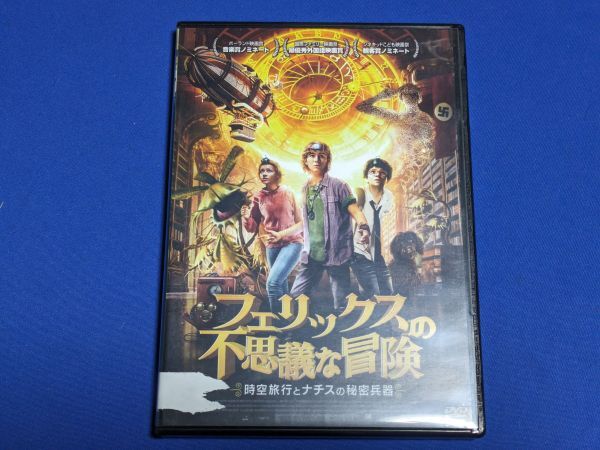 特価）0414-13【レンタル落ちDVD】フェリックスの不思議な冒険 時空旅行とナチスの秘密兵器/ケースなし/送料：クリックポスト 185円の画像1