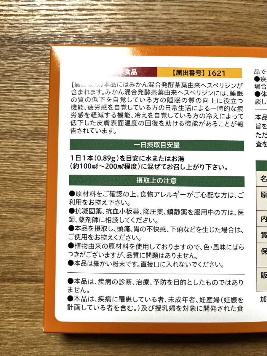 通販生活　カタログハウス　発酵みかん茶　22本　