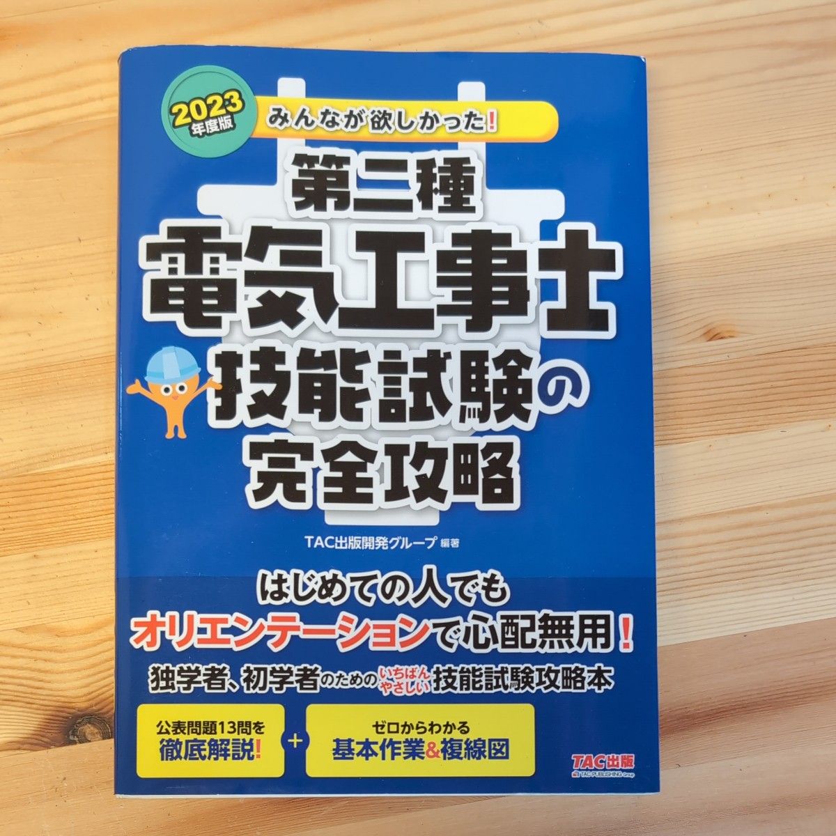 電気工事士2種実技用練習キット（独学用書籍付き）