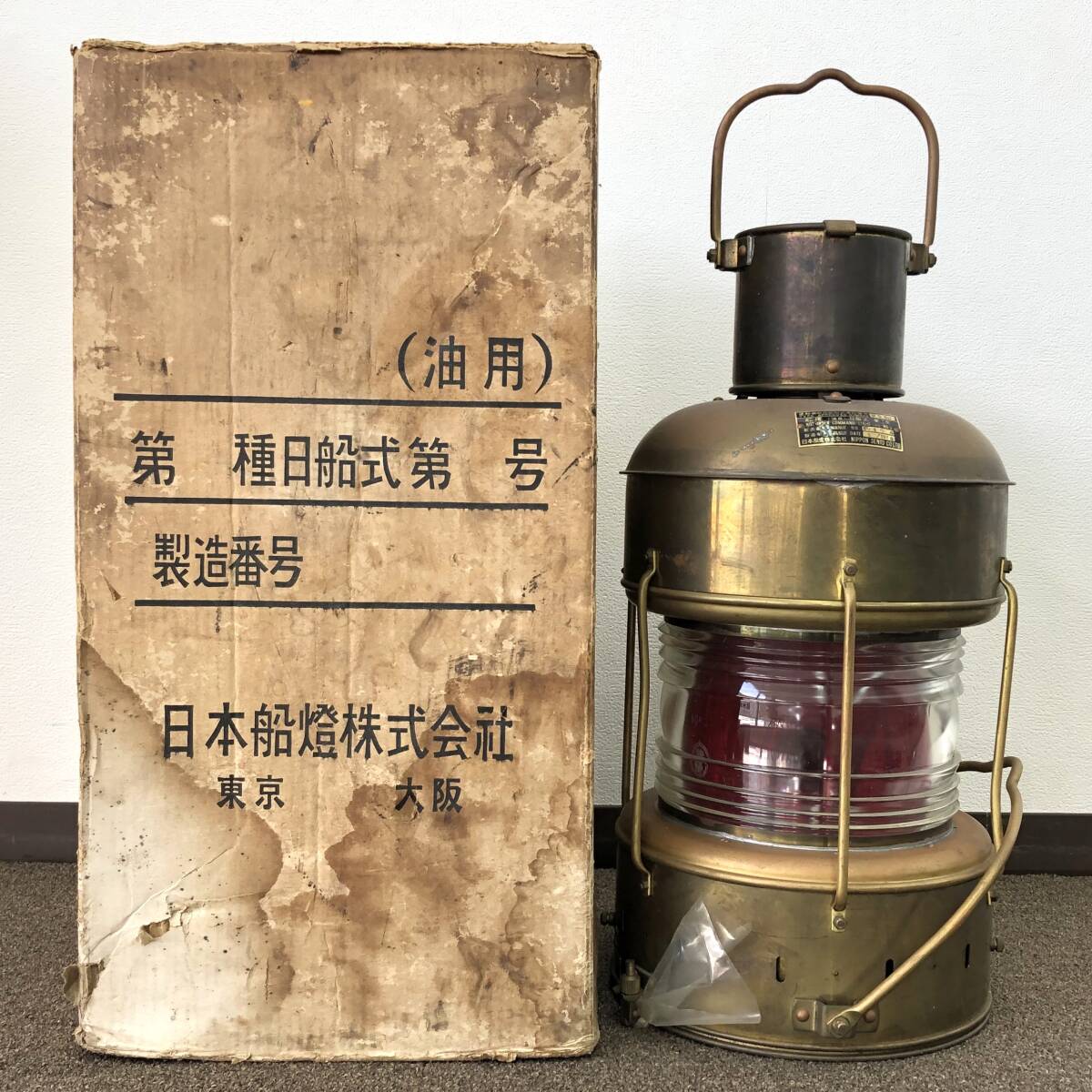 . light ( oil for ) day boat type no. 3 number / Japan boat light / 1972 year made / for ship / oil lamp / light oil / kerosene / Vintage / retro / box attaching / present condition goods 