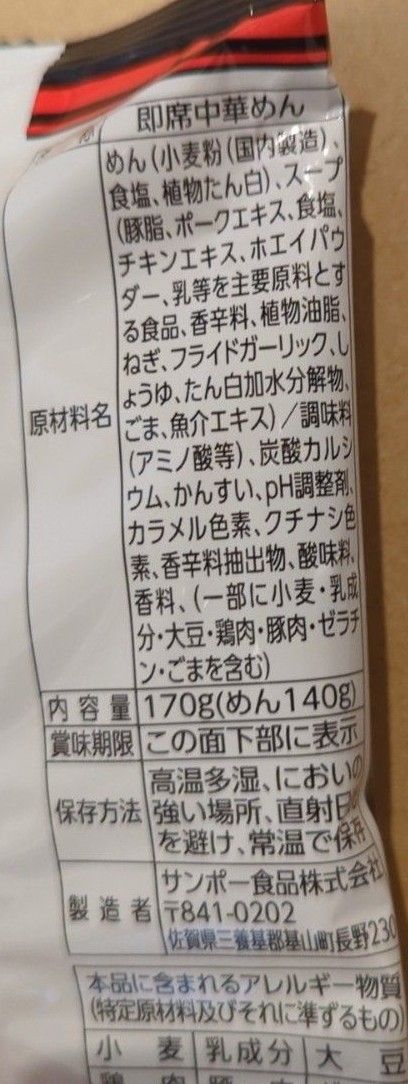 棒ラーメン サンポー インスタントラーン ラーメン3種 九州のご当地棒ラーメン