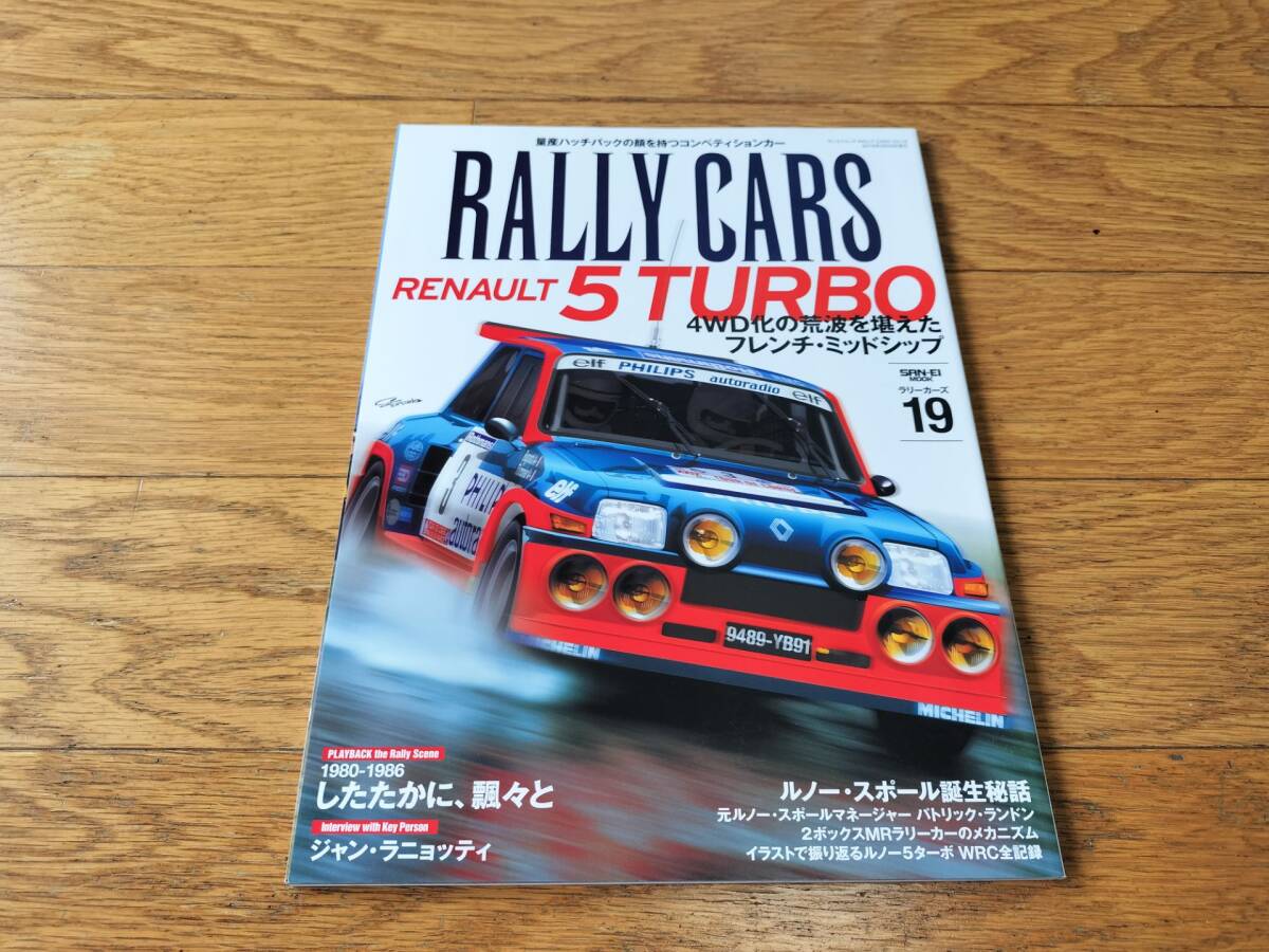 Rally Cars vol.19 RENAULT 5 Turbo サンエイムック（三栄書房）2018年発行の画像1