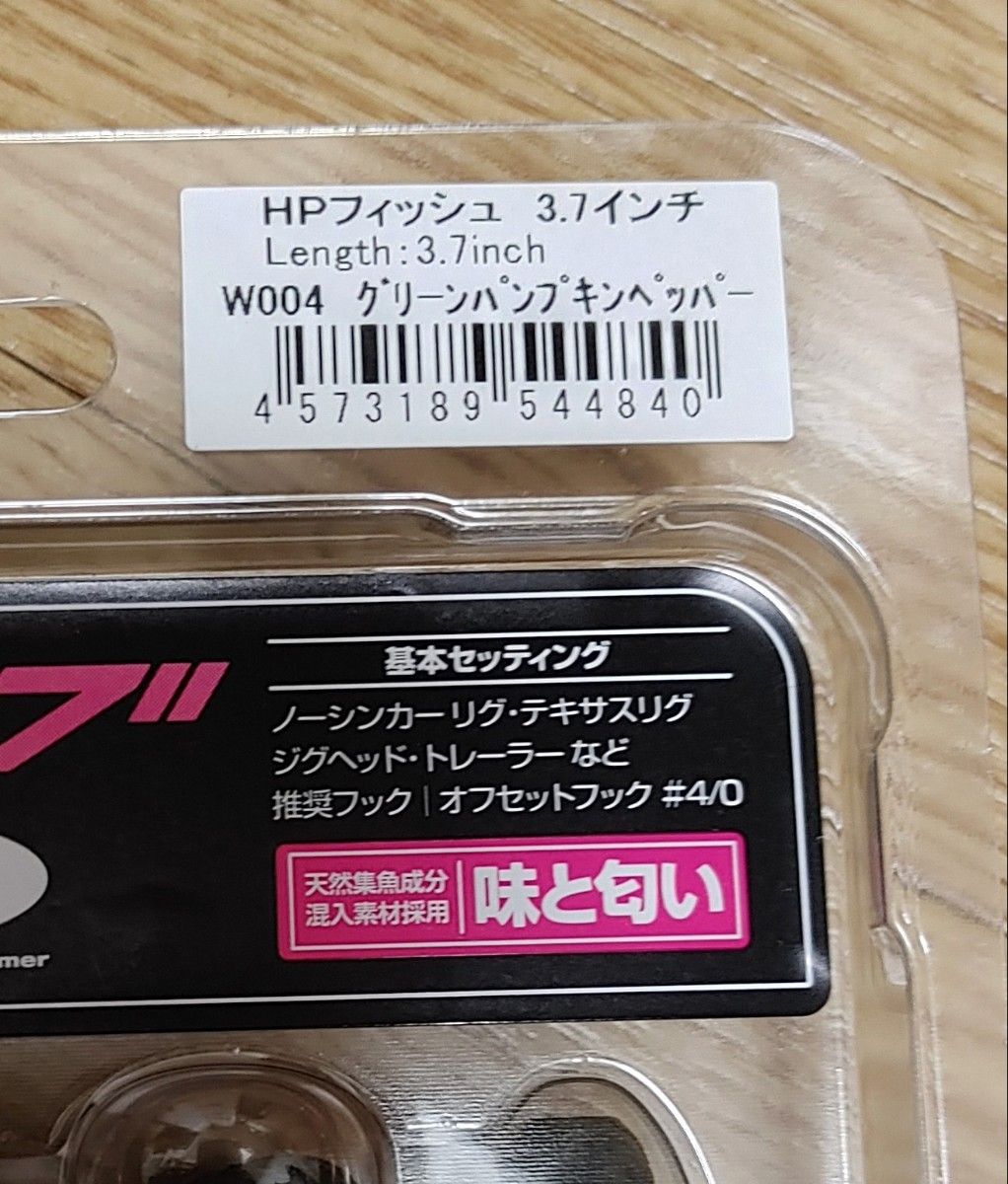 OSP オーエスピー HPフィッシュ 3.7インチ グリパン　未使用品 です！