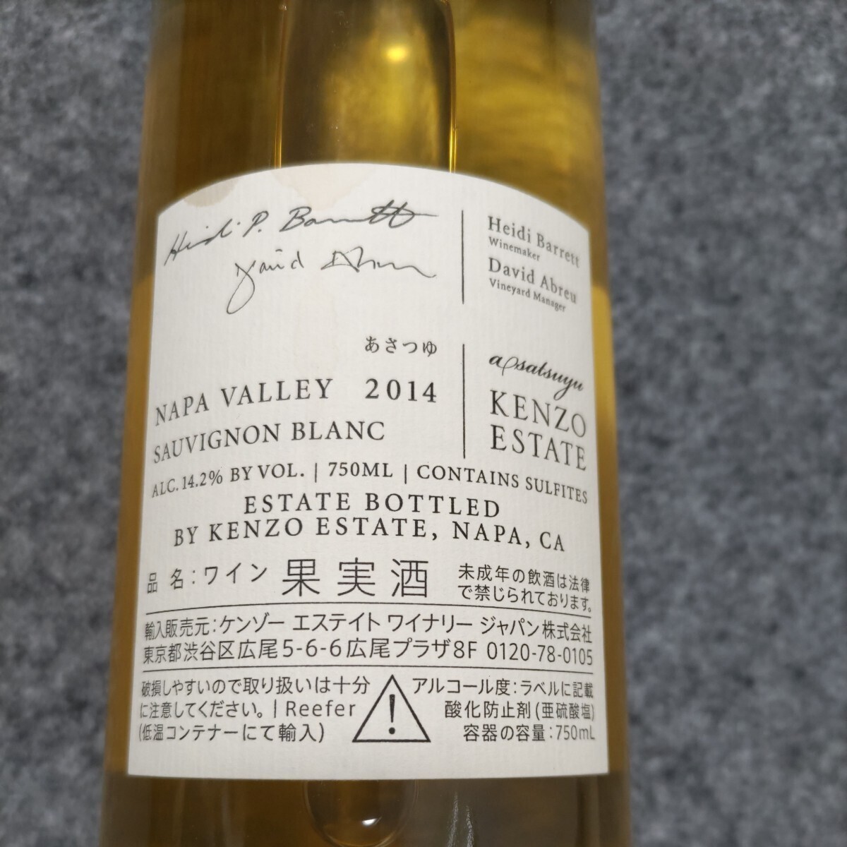 ケンゾーエステートKEOZO ESTATE  ワイン2014 あさつゆ ヴィンテージ の画像3