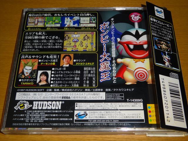 処分★桃太郎道中記♪ボンビー大魔王★SEGA SATURN_画像2