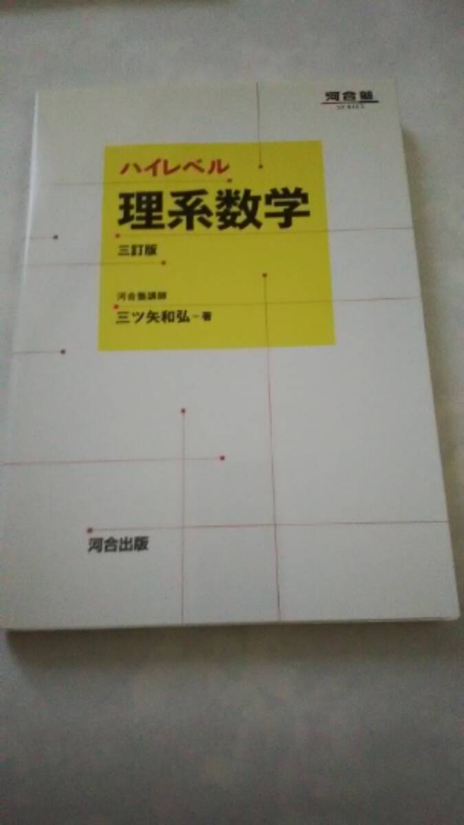 ◆数学問題集11冊◆大学への数学(東京出版)思考力・判断力・表現力トレーニング/難関大入試数学シリーズ/理系数学/河合塾_画像2