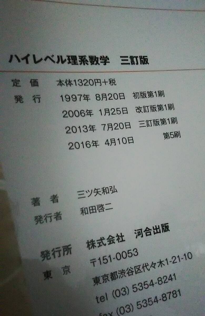 ◆数学問題集11冊◆大学への数学(東京出版)思考力・判断力・表現力トレーニング/難関大入試数学シリーズ/理系数学/河合塾_画像9