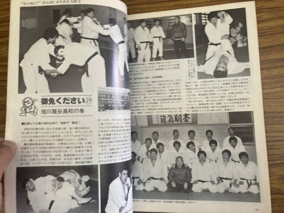 近代柔道 1982年3月号 柏崎克彦 森脇保彦 世界王者へのスタートは共に一本負けだった  /Z304の画像6