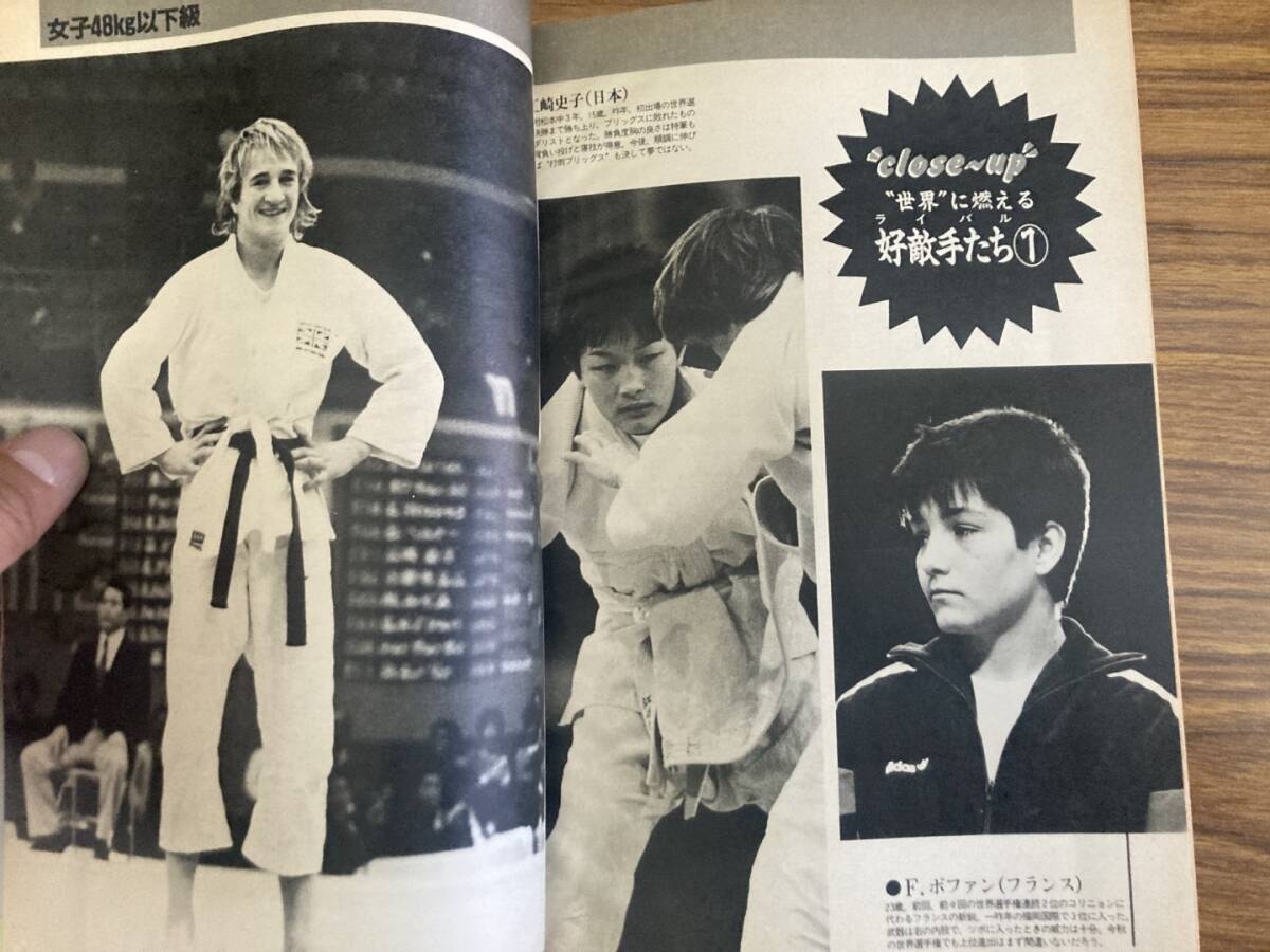 近代柔道 1987年2月号 第4回福岡国際女子柔道選手権大会 /Z304の画像6