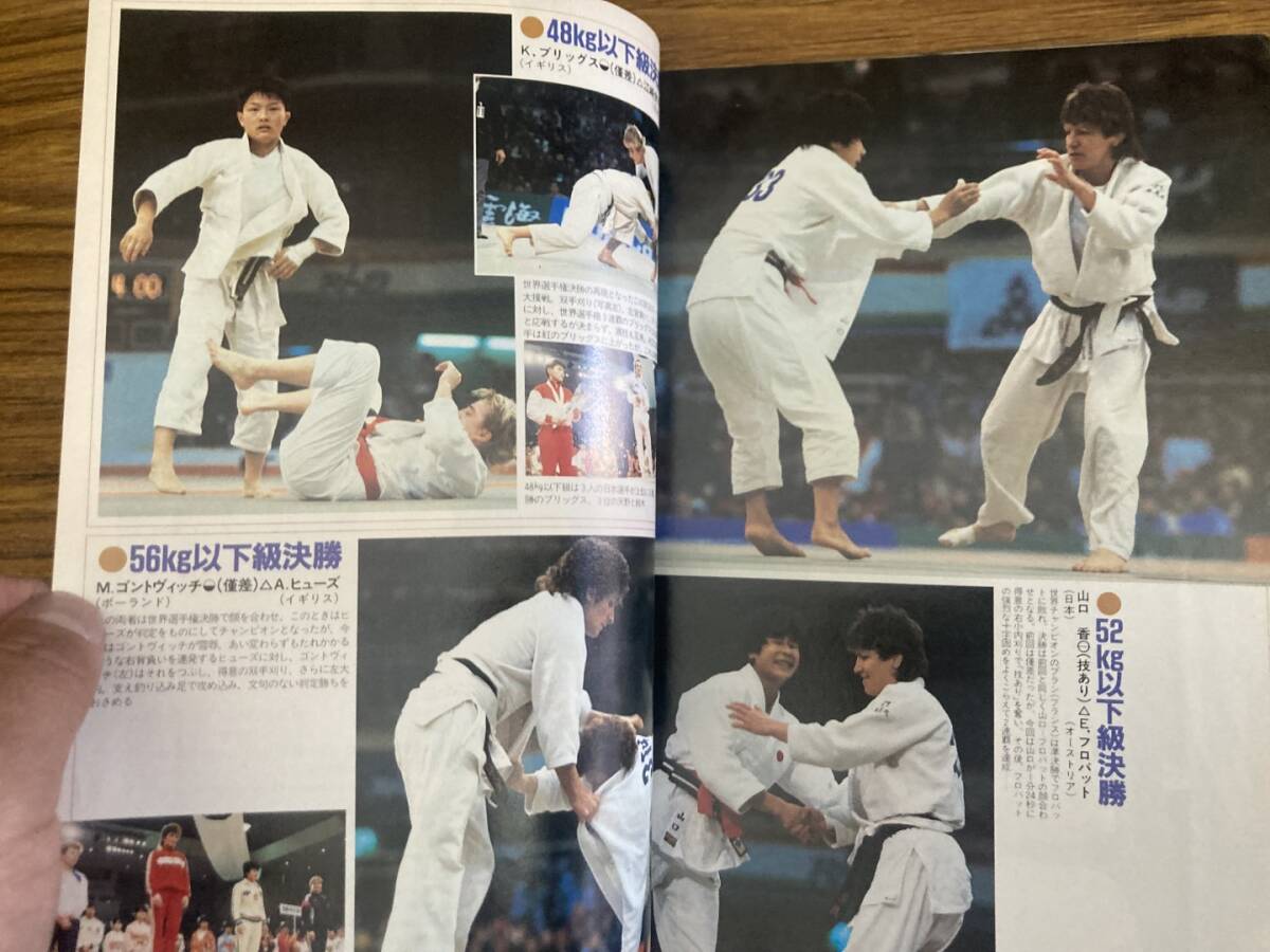 近代柔道 1987年2月号 第4回福岡国際女子柔道選手権大会 /Z304の画像4