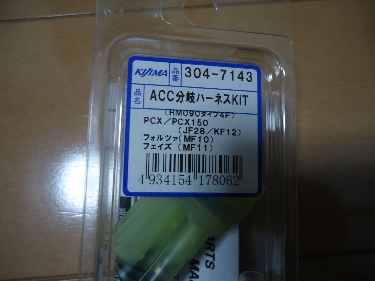 キジマ USB グリップヒーター ACC分岐ハーネス ホンダ FORZA MF10 PCX125 PCX150 JF28 KF12 HM090 4極 kijimaの画像3