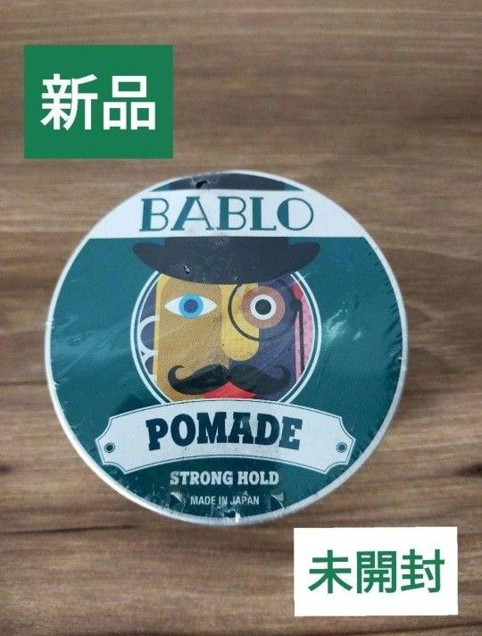 【未開封】BABLO POMADE パブロポマード ストロングホールド ポマード pomade