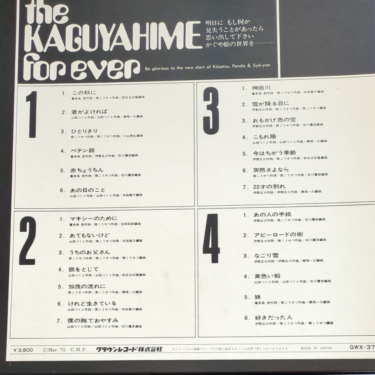 LPレコード　昭和フォーク「かぐや姫」「風」5枚まとめ売り LP 邦楽 レコード　全63曲