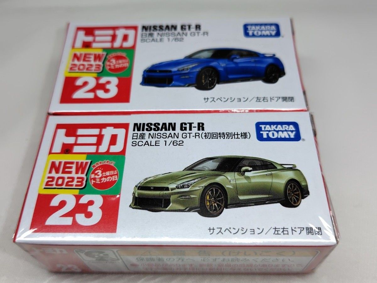 トミカ No.23 日産 NISSAN GT-R 初回特別仕様 ＆ 通常版 2台セット　新車シール