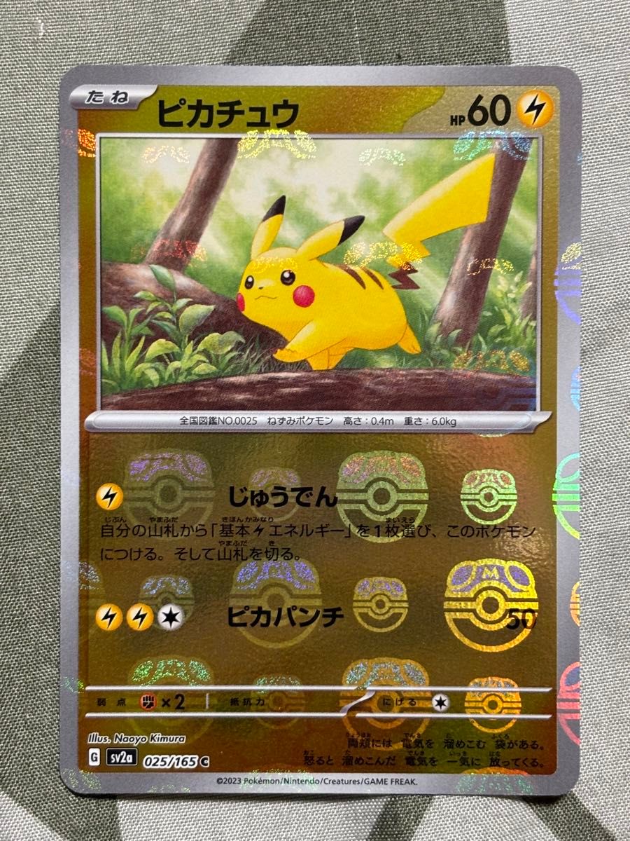 ポケモンカード151 ピカチュウ マスターボール 美品 ポケカ ポケモンカード151 ピカチュウ マスターボール 美品 ポケカ