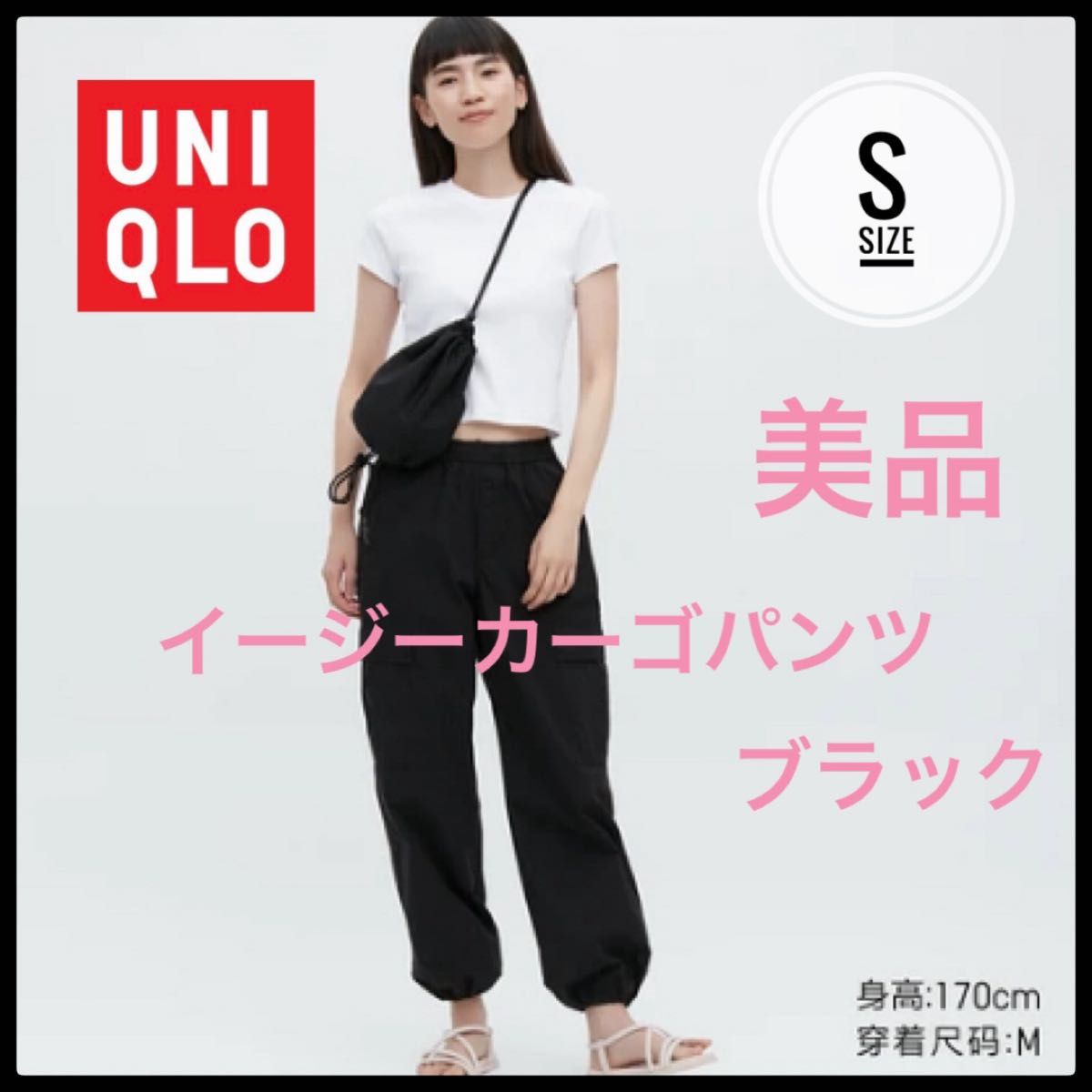 UNIQLO ユニクロ　イージーカーゴパンツ　S 美品　ブラック　カーゴパンツ