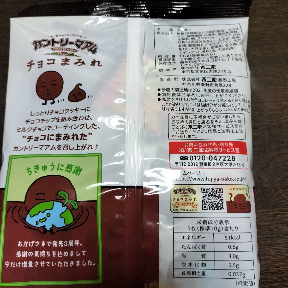 【訳アリ！】●増量●チョコまみれ 132g(約12枚＋1枚) ４袋 不二家 カントリーマアム