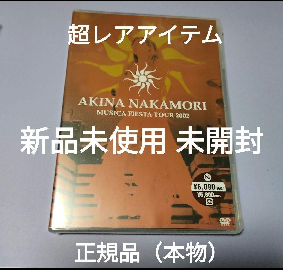 新品 未開封 当時物 正規品 中森明菜 DVD 本物 MUSICA FIESTA TOUR 2002　フィエスタツアー　ライブDVD 超激レア