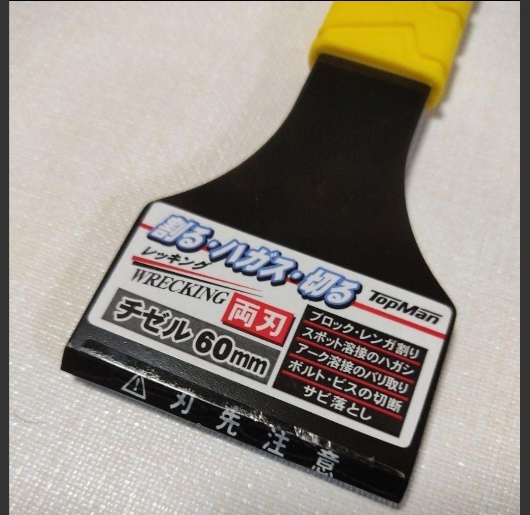 新品 未使用 トップマン レッキングチゼル ハンドチゼル レンガ割 溶接のバリ取り 刃幅 60mm 切削 工具 鏨 タガネ たがねの画像2