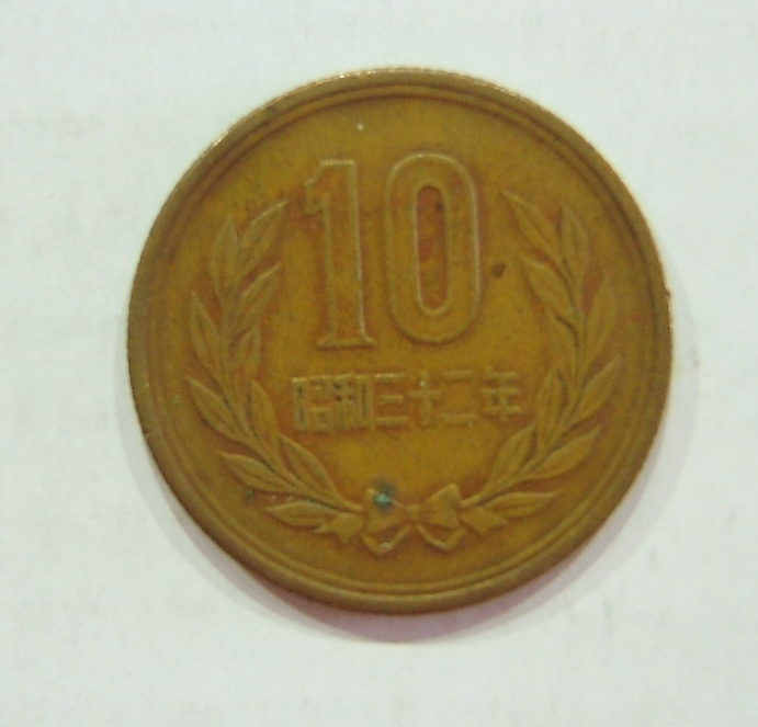 １０円硬貨　昭和3２年　_画像1