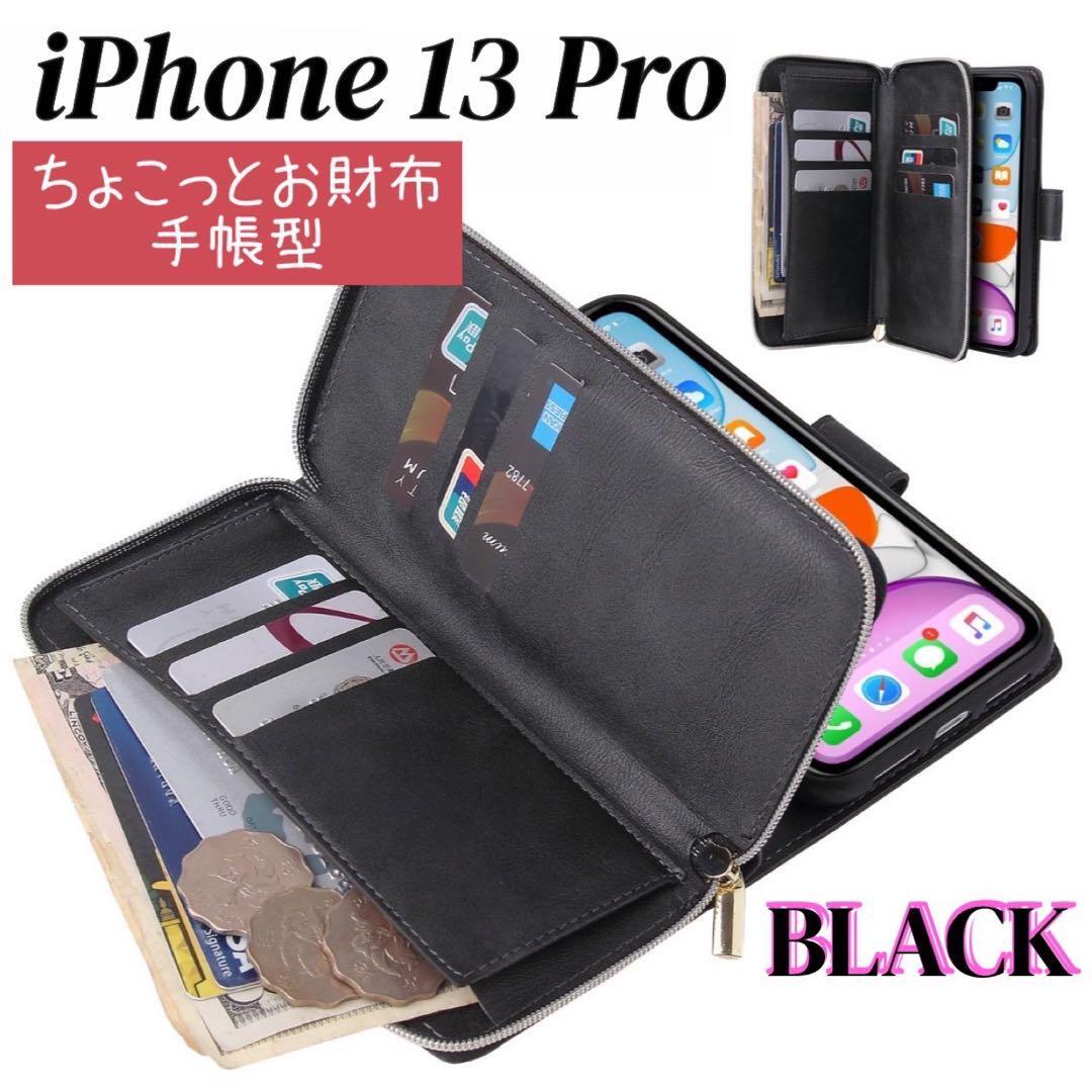 iPhone 13 Pro スマホケース 黒 手帳型 お財布 カード収納の画像1