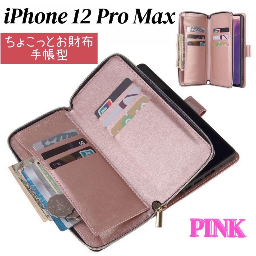iPhone12 ProMax スマホケース ピンク 手帳型 お財布 カード収納の画像1