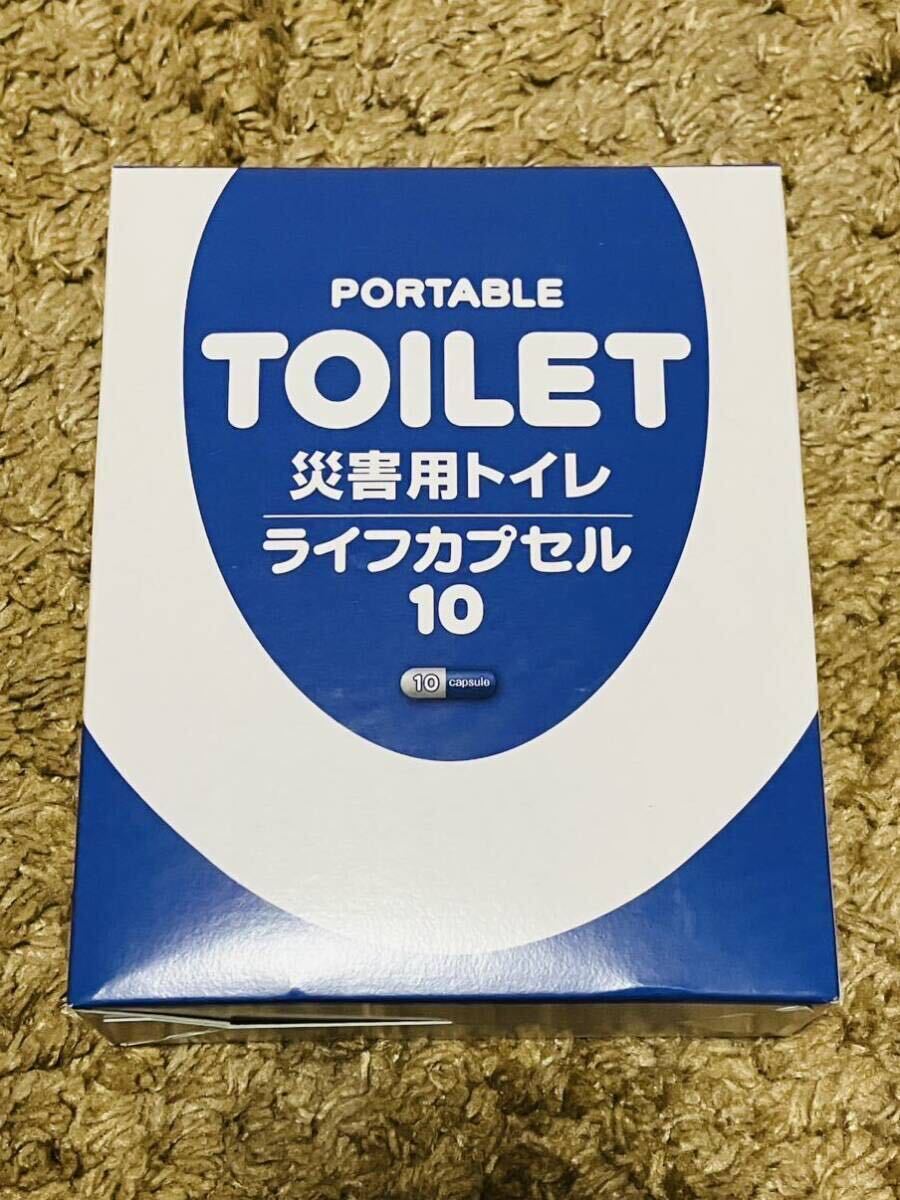 9 新品 災害用トイレ ライフカプセル 10回分入り セット 非常用 簡易 日本製 排便袋 地震 火災 自然 ポケットティッシュ 凝固剤 防災 緊急_画像1