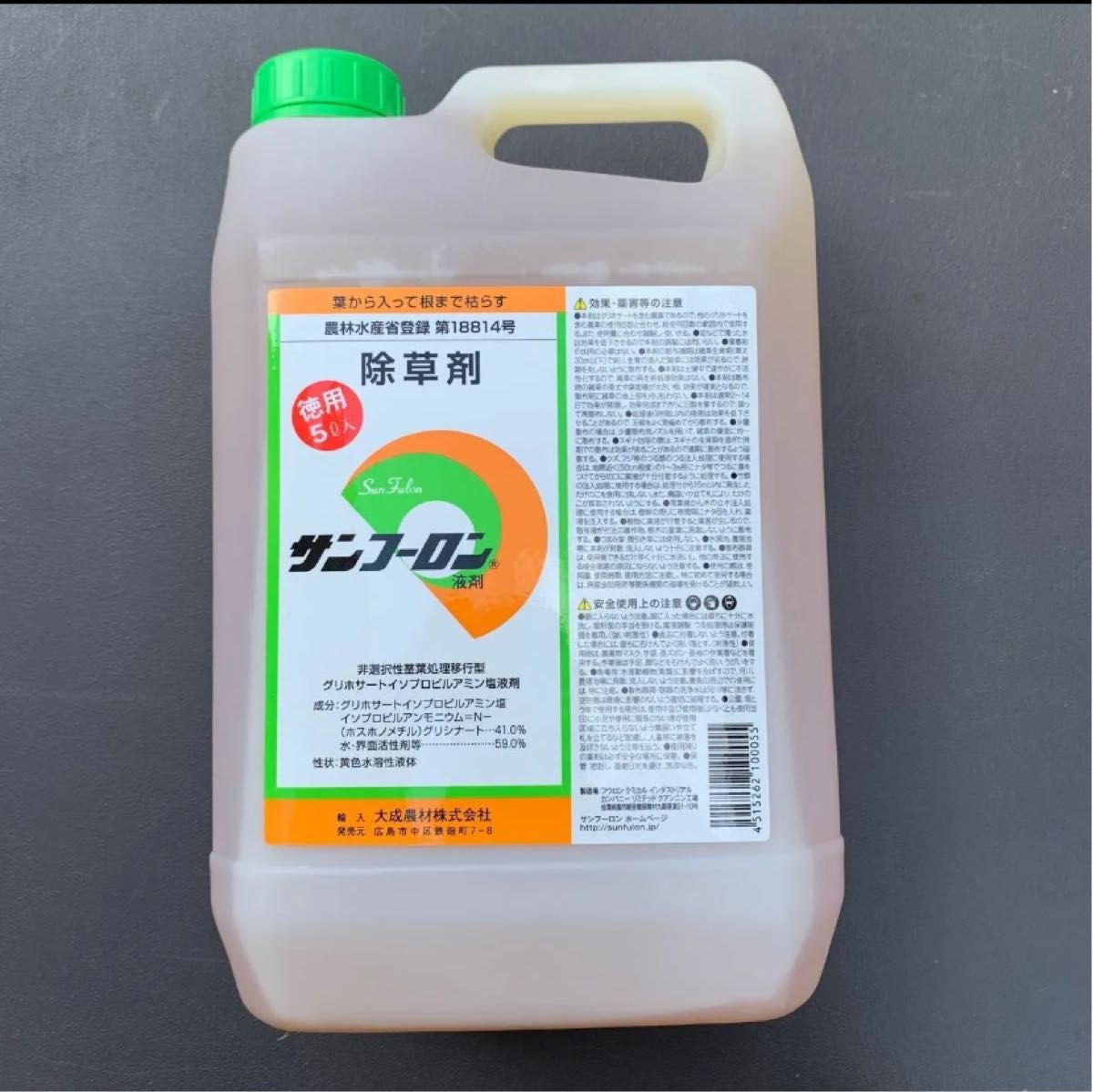 除草剤 サンフーロン 5L  除草剤