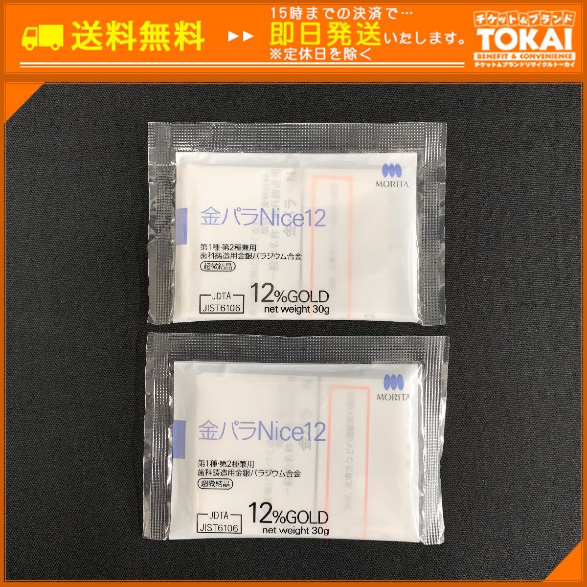 TH3c [送料無料/新品未開封品] 株式会社モリタ 金パラNice12 30g×2袋 / 石福金属興業株式会社の画像1