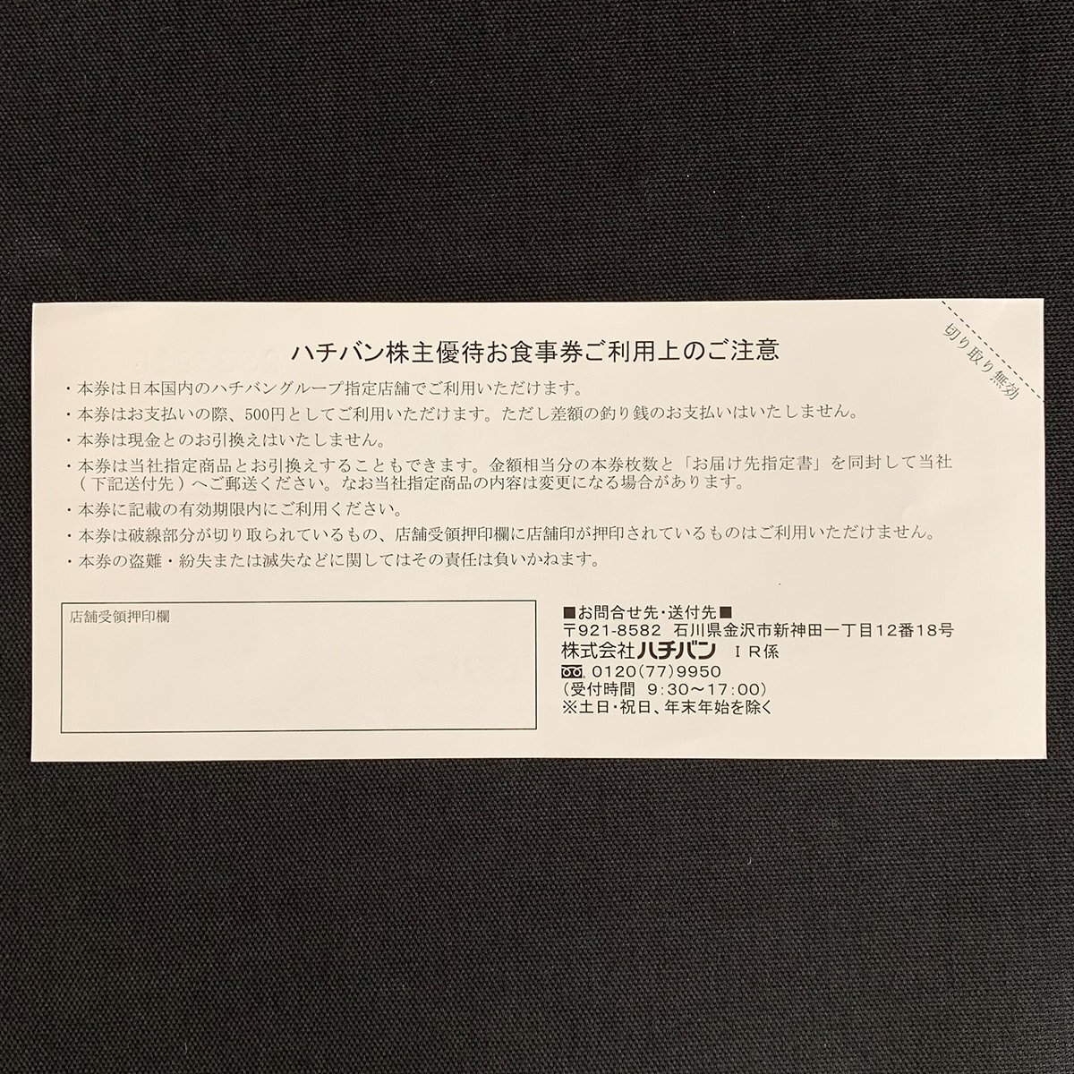 TH4a [送料無料] 株式会社ハチバン 500円 ×25枚(計12,500円分) 2024年6月30日までの画像2