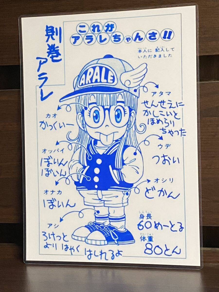 ドクタースランプ　アラレちゃん　ラミネート　ハンドメイド品　A４_画像2