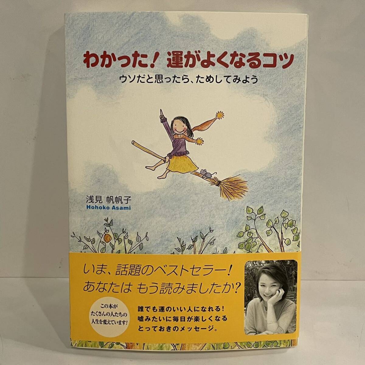 本 7冊 まとめ 浅見帆帆子 運がよくなるコツ 宇宙からのサイン 宇宙につながると夢はかなう なでしこ文庫 廣済堂 三笠書房 k2404179_画像4