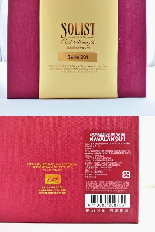 B24-567 カバラン ソリスト オロロソ シェリーカスク 700ml 58.6% ウイスキー KAVALAN SOLIST 台湾 TAIWAN ミニボトル/木箱付き 未開栓_画像9