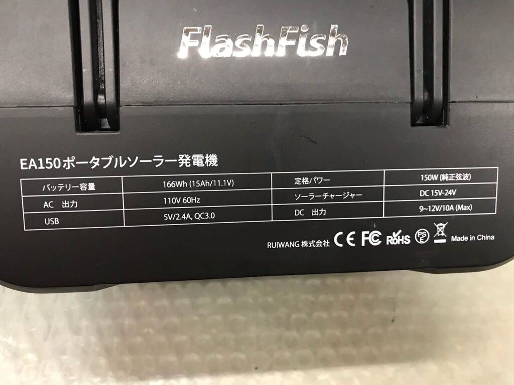 FlashFish EA150ポータブルソーラー発電機 動作簡単確認 本体のみ （80s）の画像5