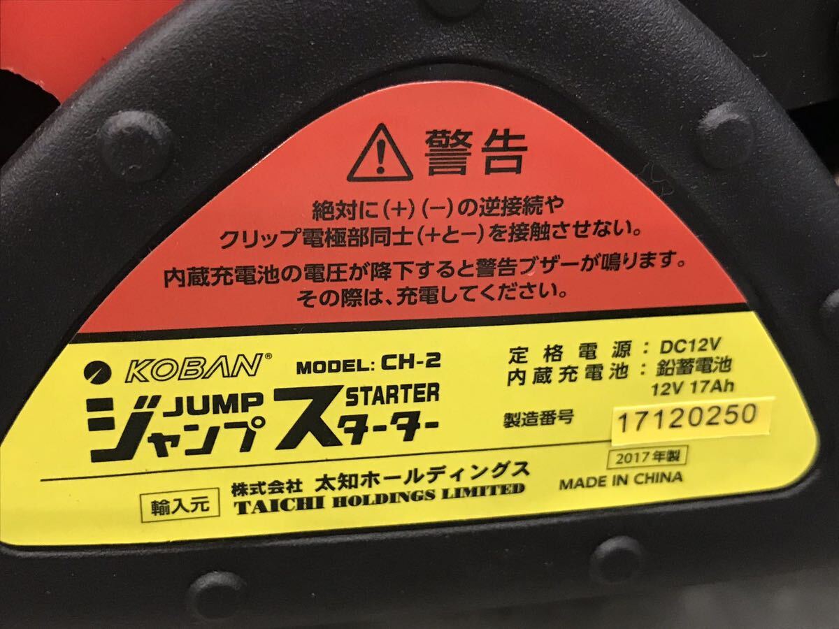 KOBAN Jump стартер JUMP STARTER CH-2 2017 год производства корпус только электризация только проверка (100s)