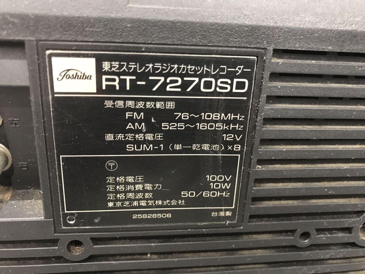 TOSHIBA RT-7270SD ラジカセ 本体のみ ジャンク（140s）