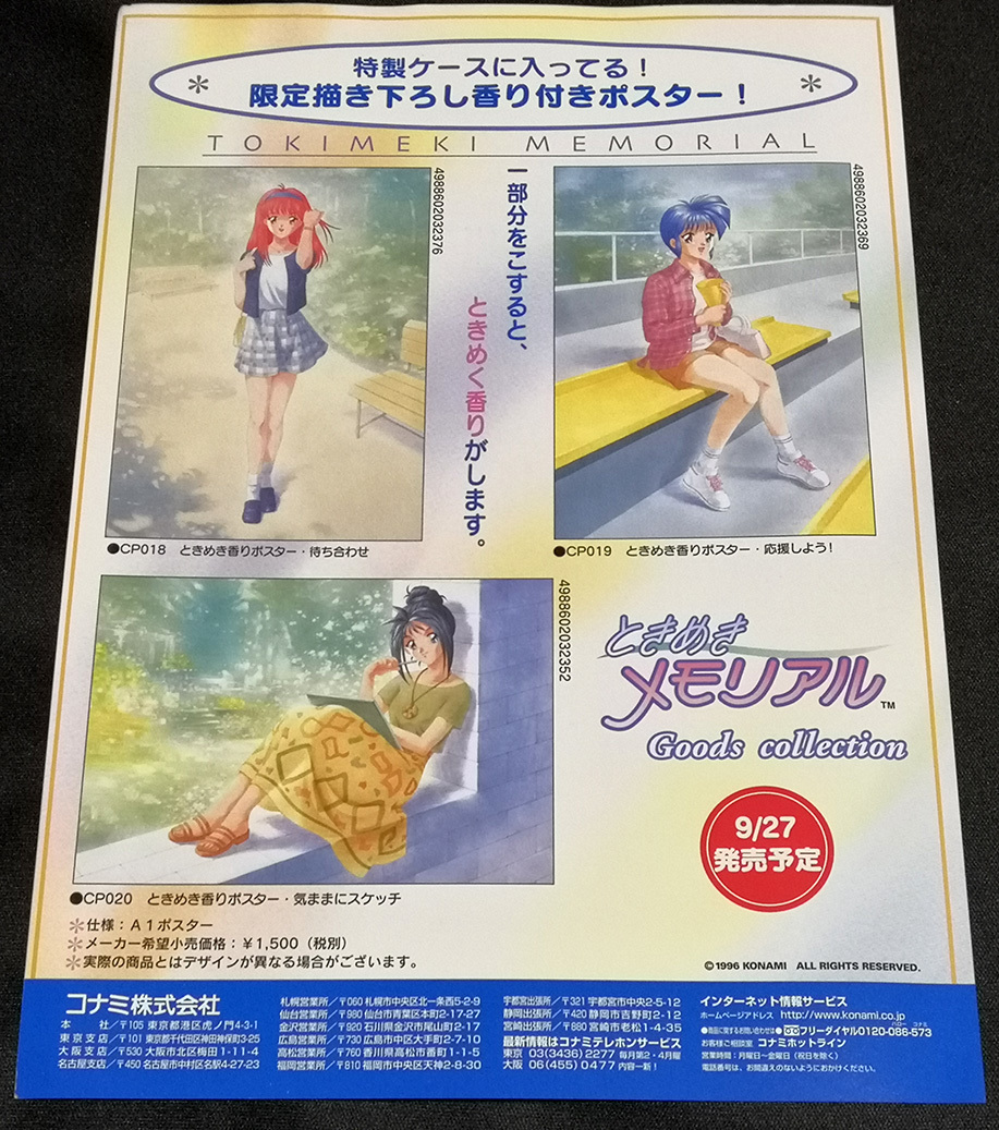 【チラシ】 ときめきメモリアル テレカ&ポスター