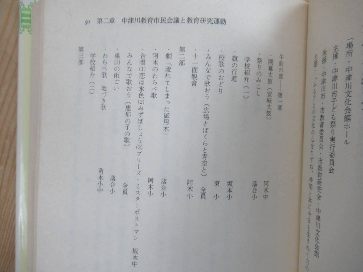 B82☆ 【 初版 】 教育の住民自治 恵那 中津川 鶴岡の先駆的実践 民衆社 1984年 民主教育 意義 役割 鶴岡生協 市教育研究所 240420_画像8