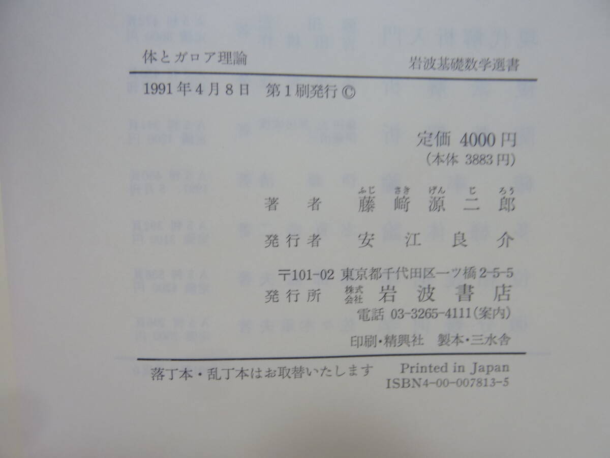 13872円 D17☆ 【 まとめ 15冊 初版あり 】 岩波基礎数学選書 13872円 D17☆ 【 まとめ 15冊 初版あり 】 岩波基礎数学選書