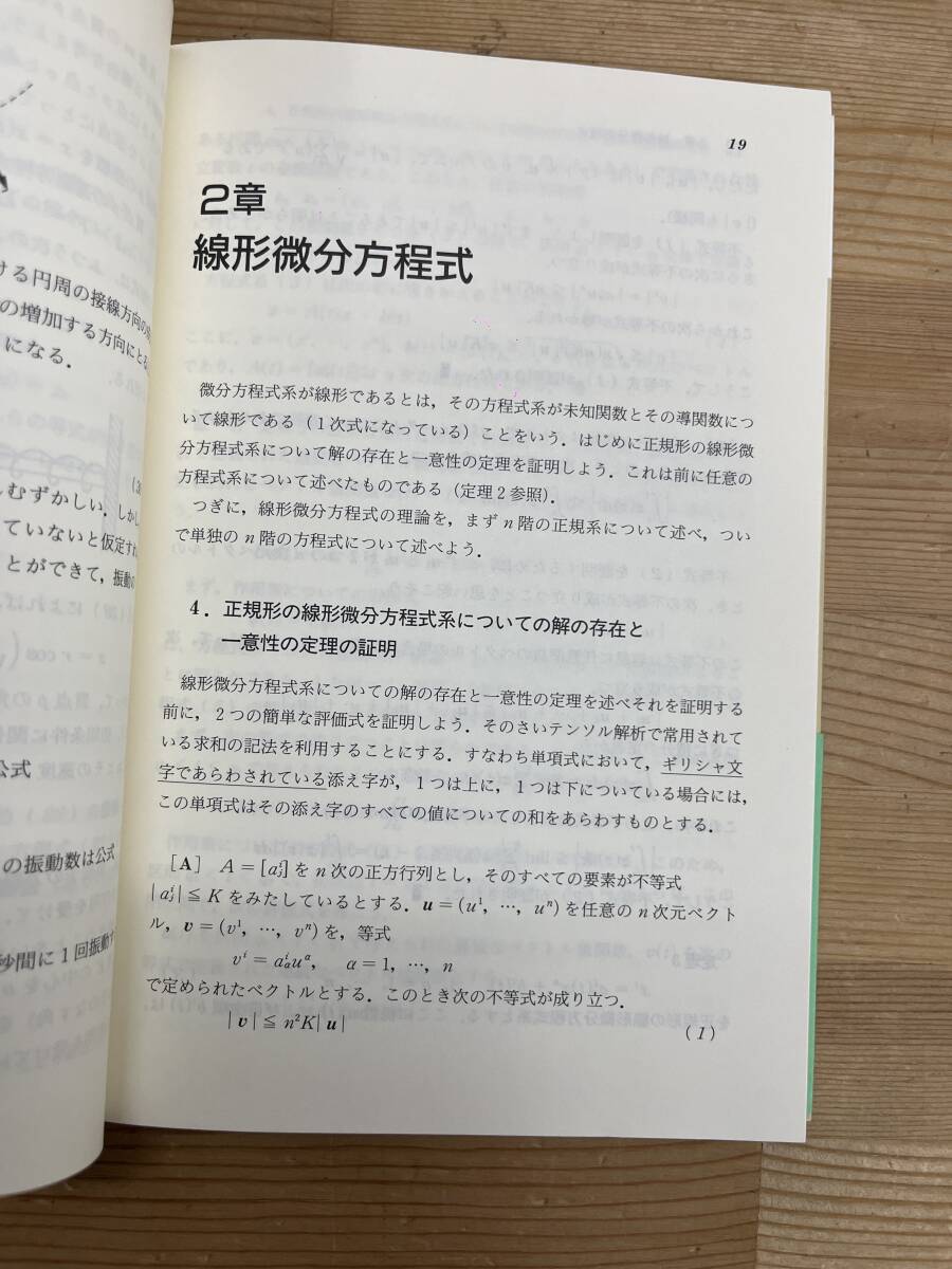 L66◇一部帯あり【ポンドリャーギン数学入門双書まとめて6冊】初版/松野武/清原岑夫/宮本敏雄/小柴善一郎/保坂秀正/坂本實/線形代数/240415の画像6