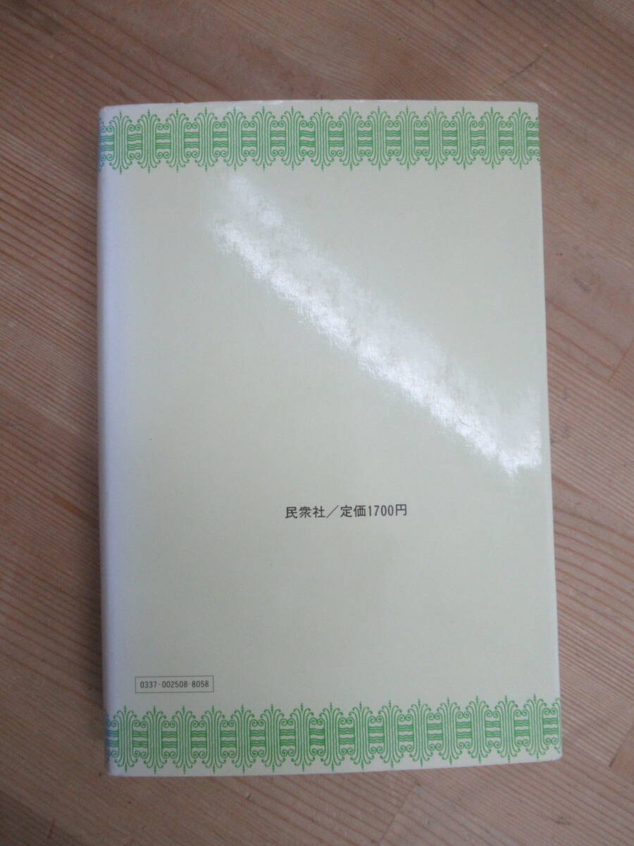 B82☆ 【 初版 】 教育の住民自治 恵那 中津川 鶴岡の先駆的実践 民衆社 1984年 民主教育 意義 役割 鶴岡生協 市教育研究所 240420_画像4